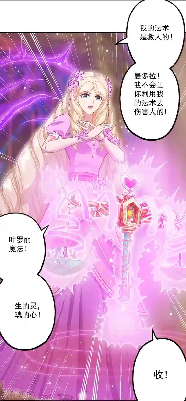 精灵梦叶罗丽第八季第44话