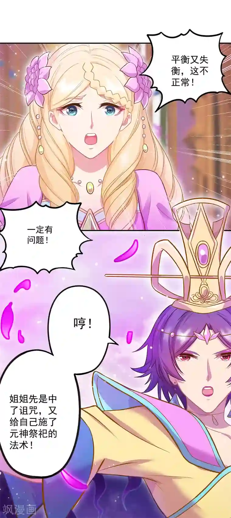 精灵梦叶罗丽第八季第44话