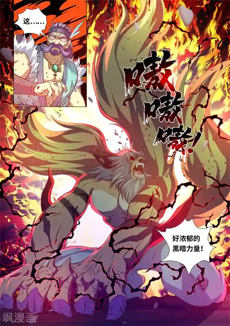 最强原始人第54话 黑暗的力量！