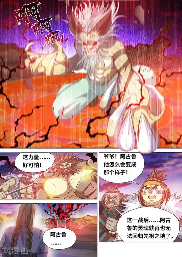 最强原始人第54话 黑暗的力量！