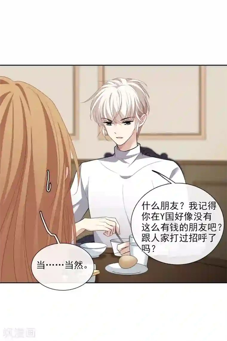 人质恋人第51话2 林锋的女人