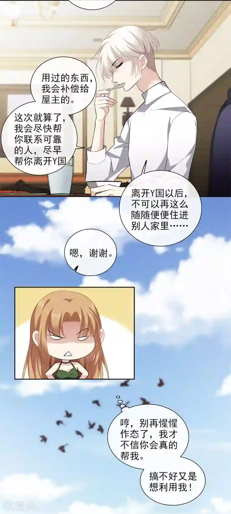 人质恋人第51话2 林锋的女人