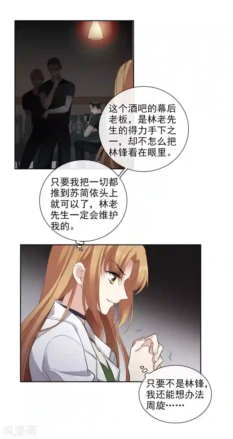 人质恋人第51话2 林锋的女人