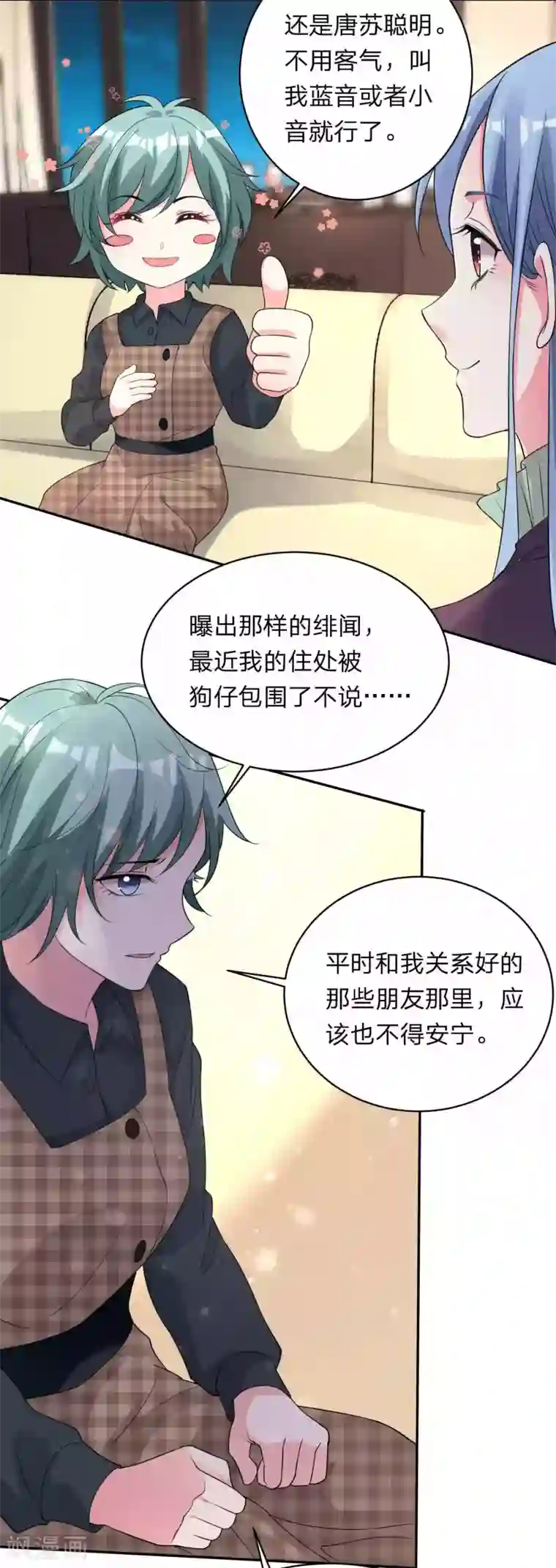 我被总裁黑上了！第332话