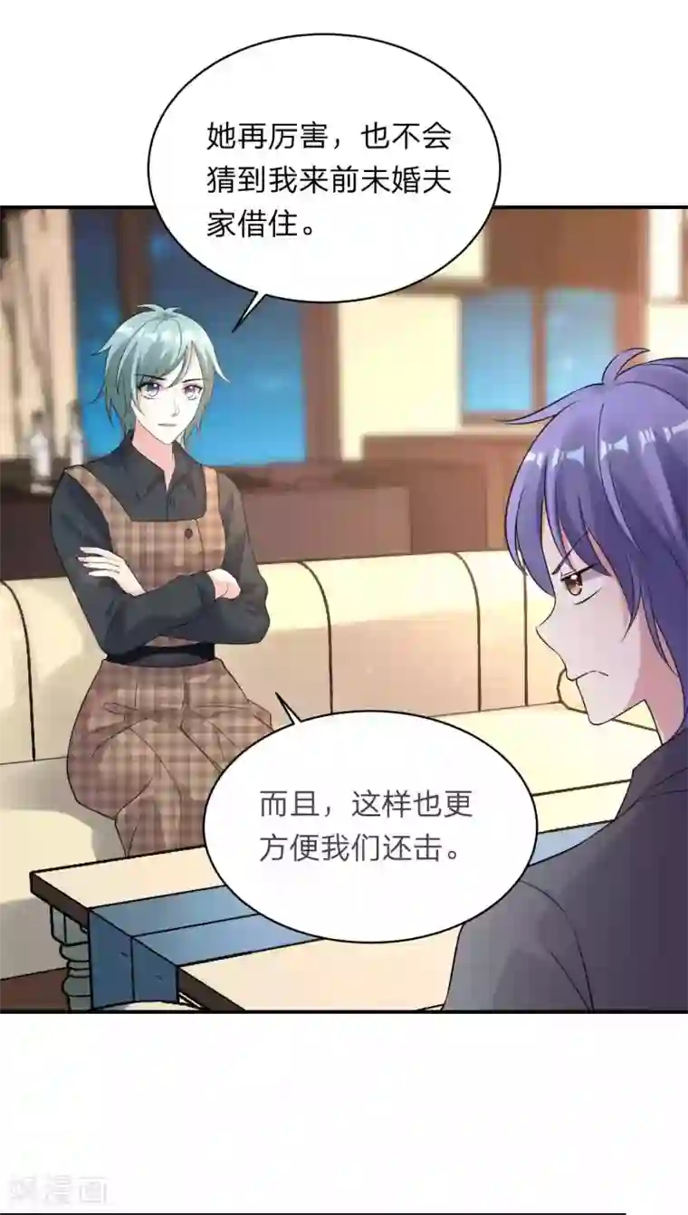 我被总裁黑上了！第332话