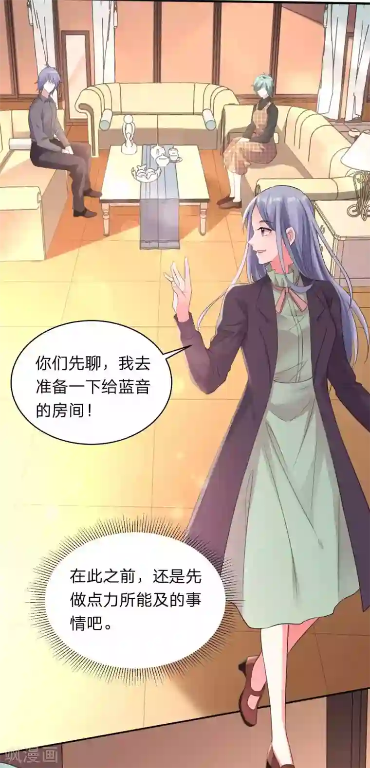 我被总裁黑上了！第332话