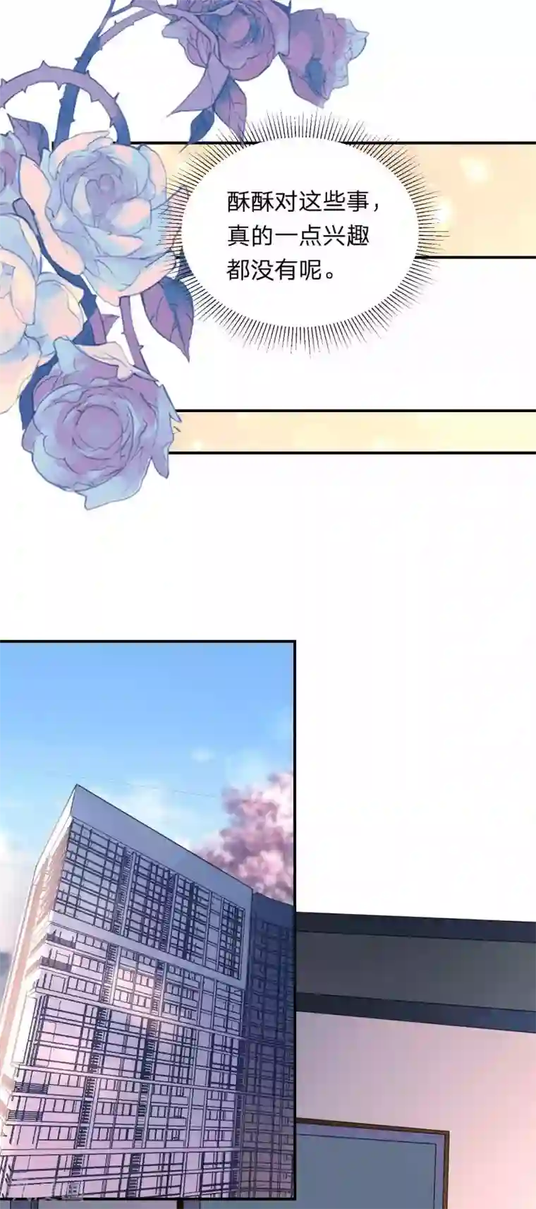 我被总裁黑上了！第332话