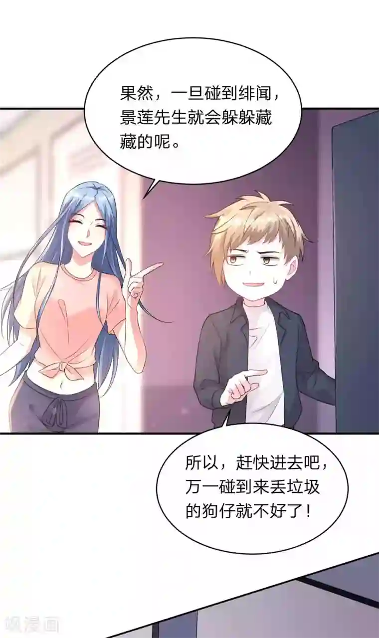 我被总裁黑上了！第332话