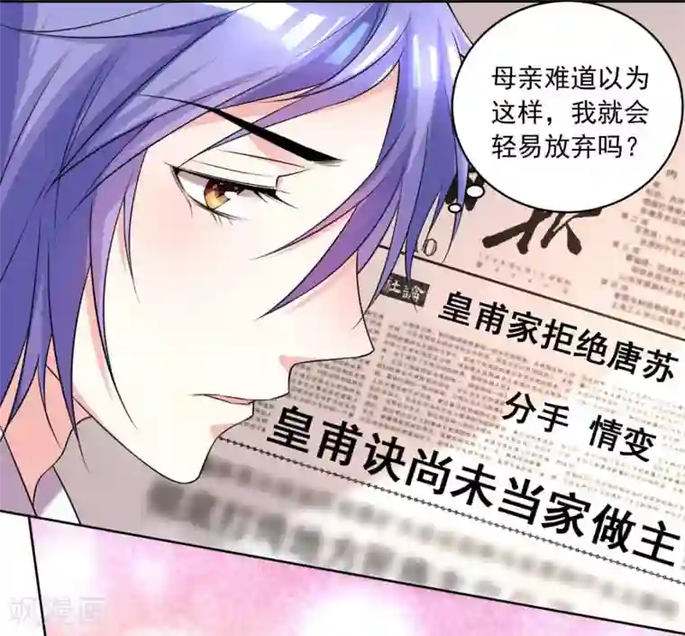 我被总裁黑上了！第333话