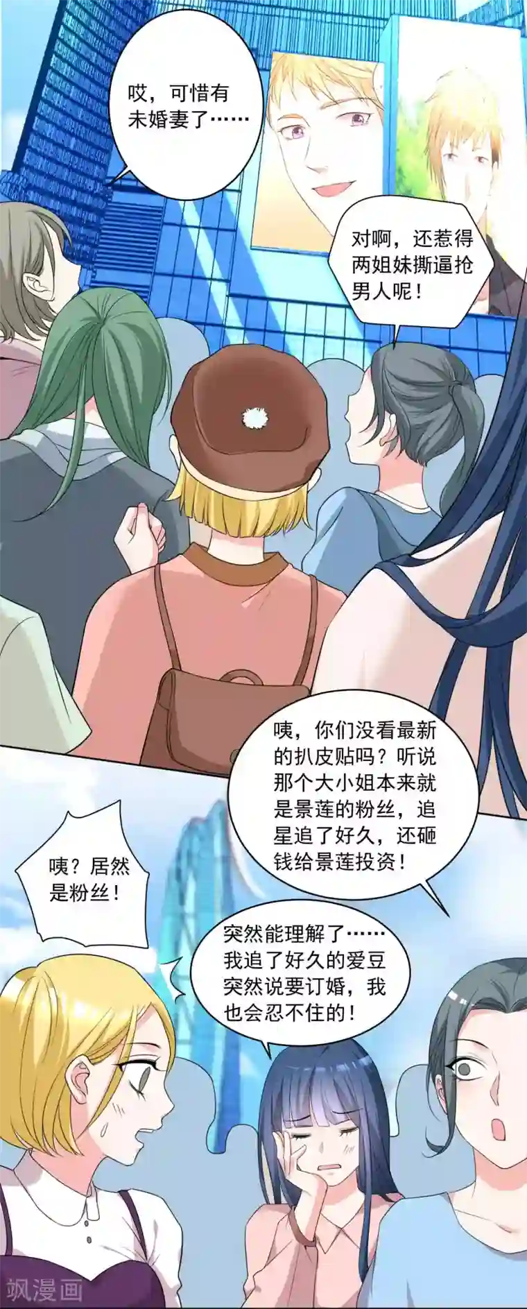 我被总裁黑上了！第333话