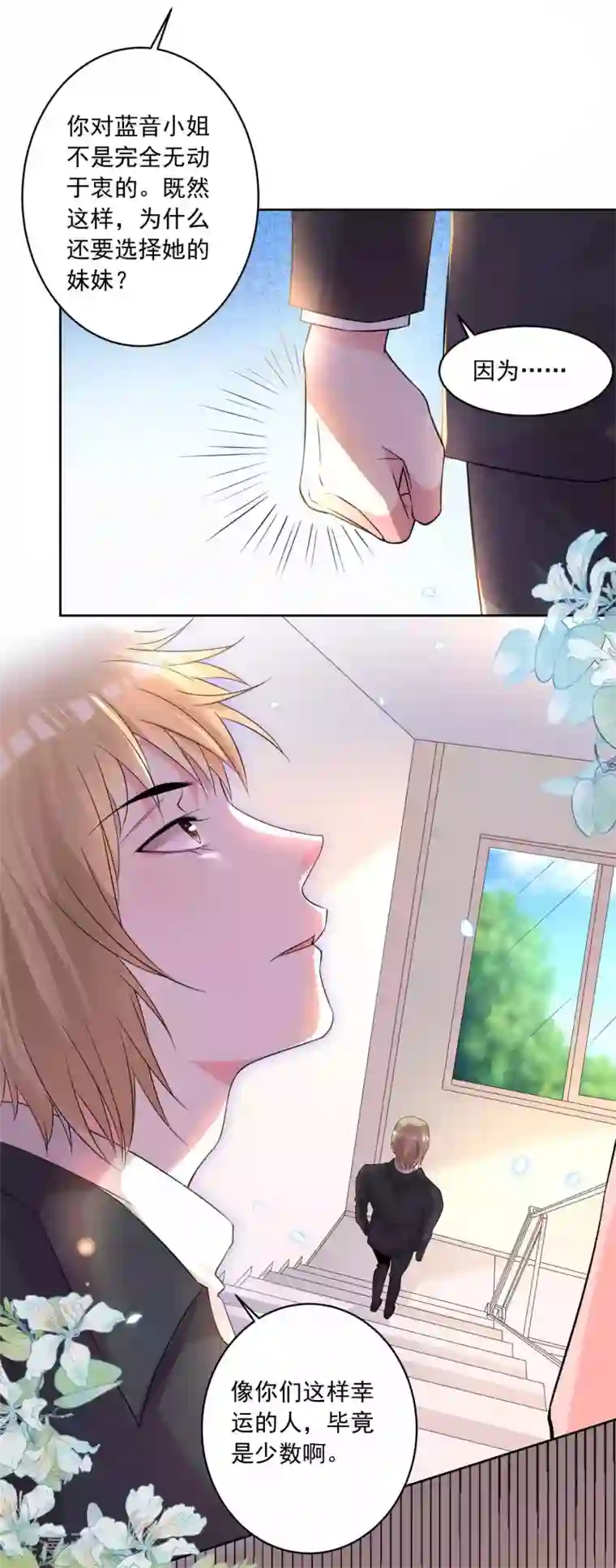 我被总裁黑上了！第333话