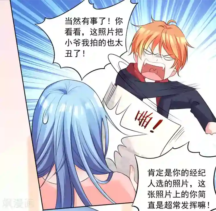 我被总裁黑上了！第333话