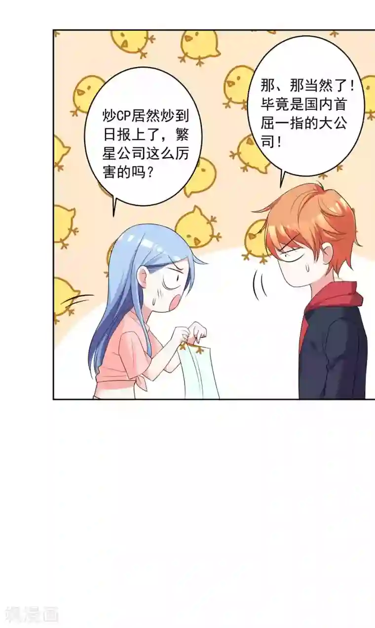 我被总裁黑上了！第333话