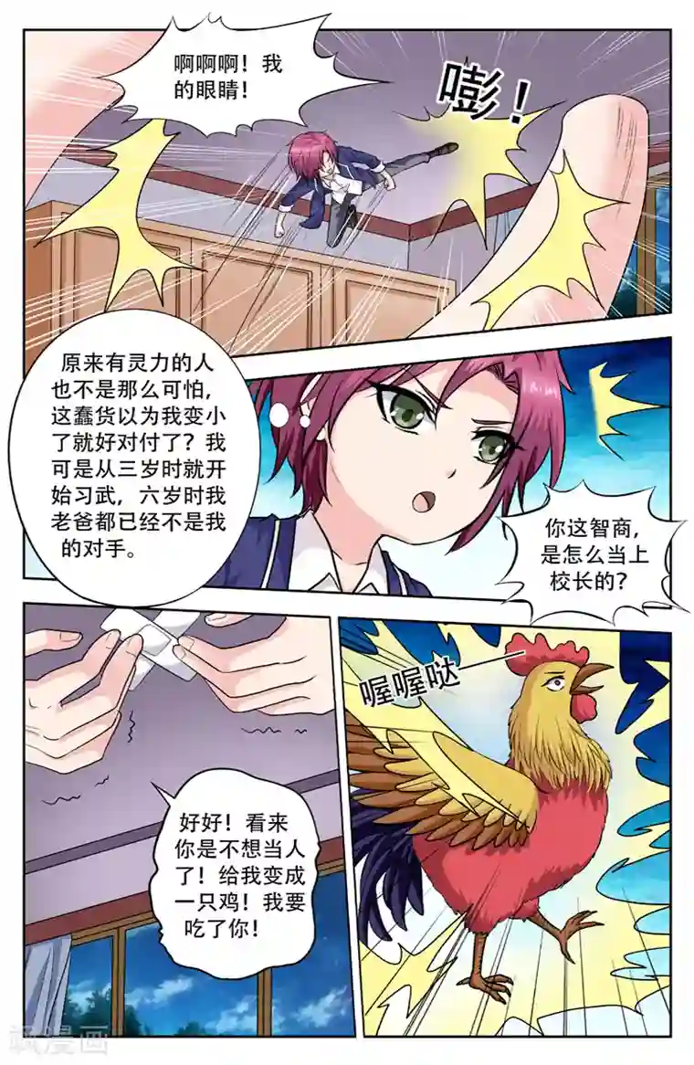 变身诅咒第250话 陈朗竹大战校长