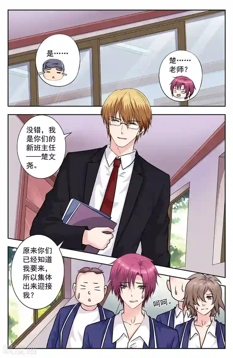 变身诅咒第252话 楚文尧和萧可可来了