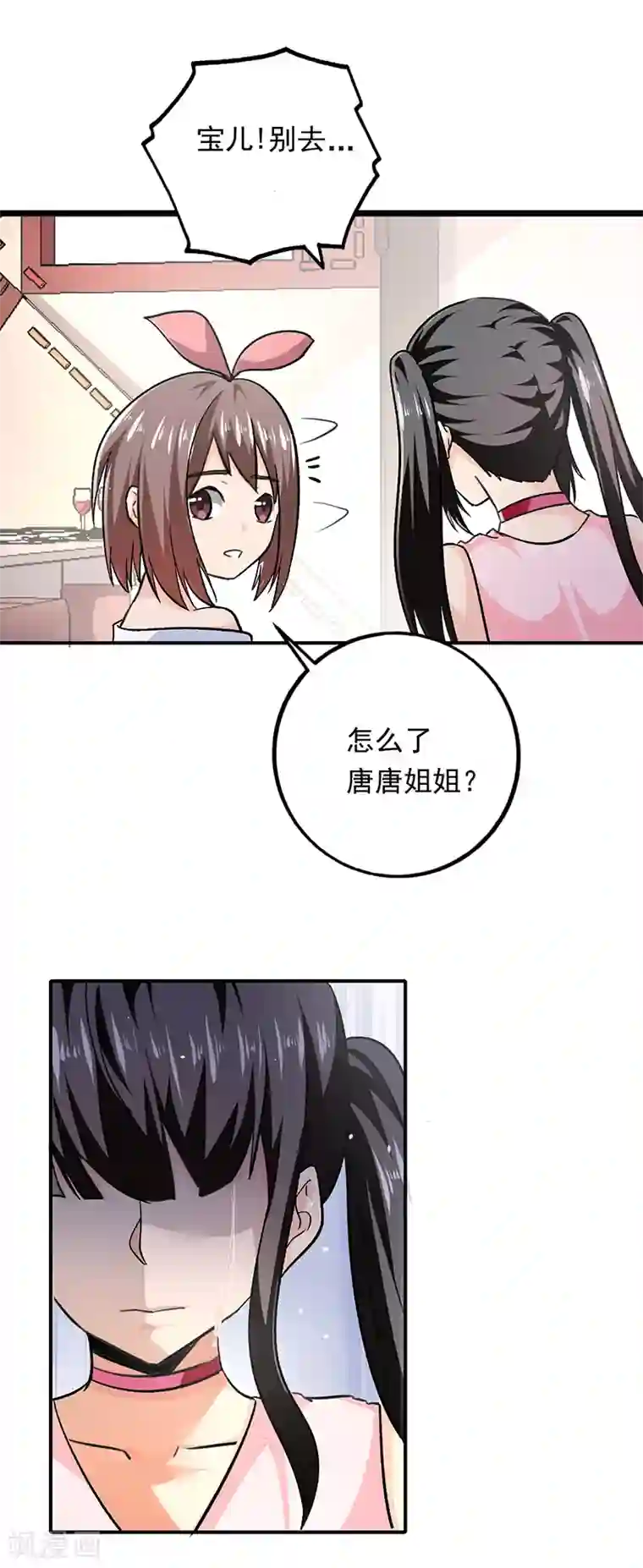 近身保镖第84话 宝儿，我骗了你