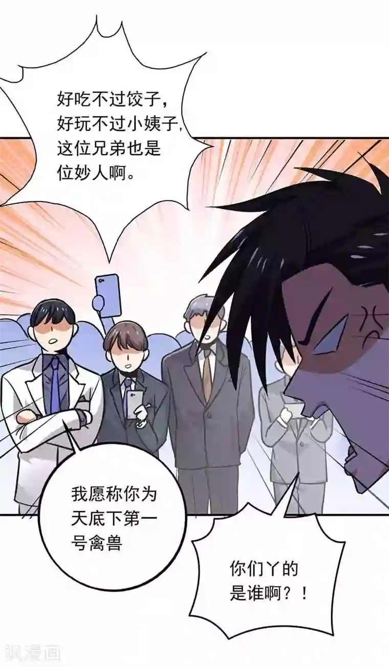 近身保镖第85话 他是谁