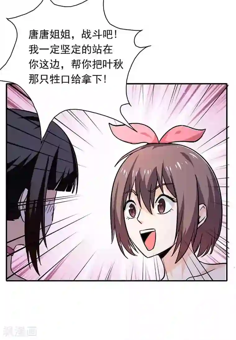 近身保镖第85话 他是谁