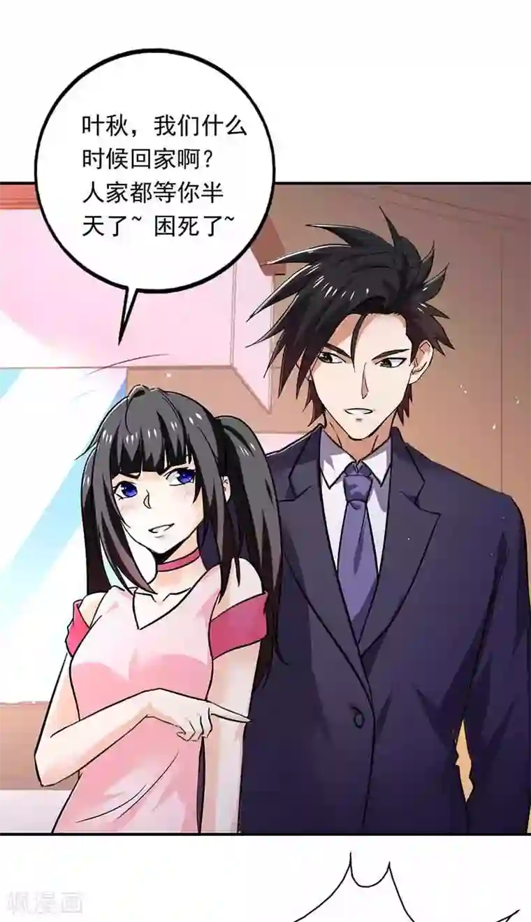 近身保镖第85话 他是谁