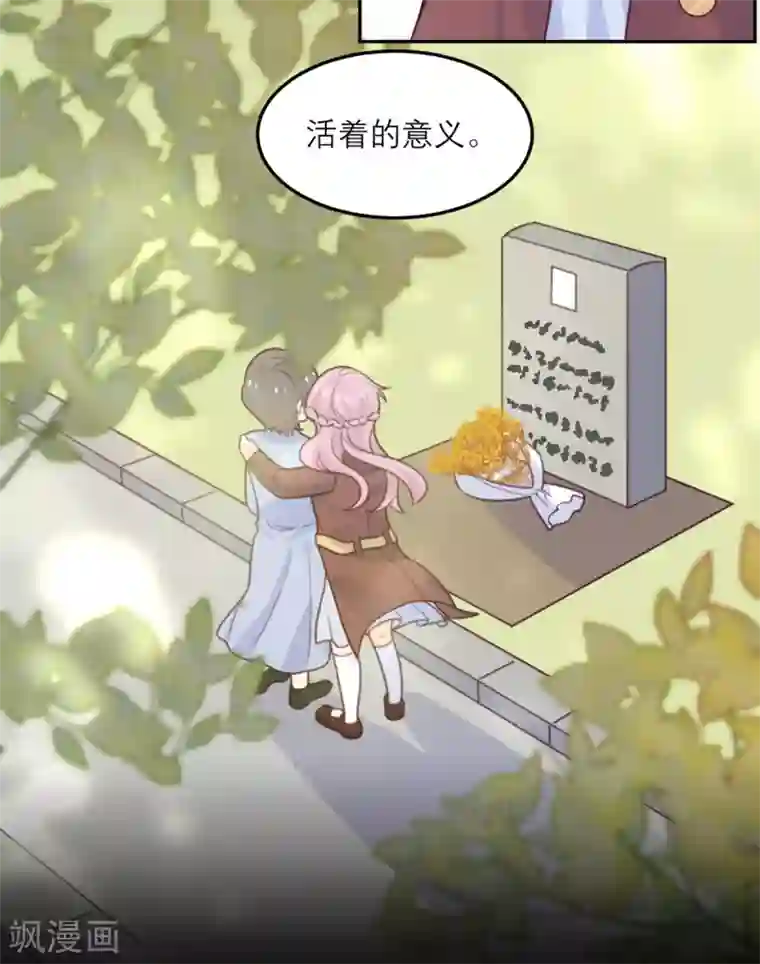 向黑化总裁献上沙雕第68话 最珍贵的宝物