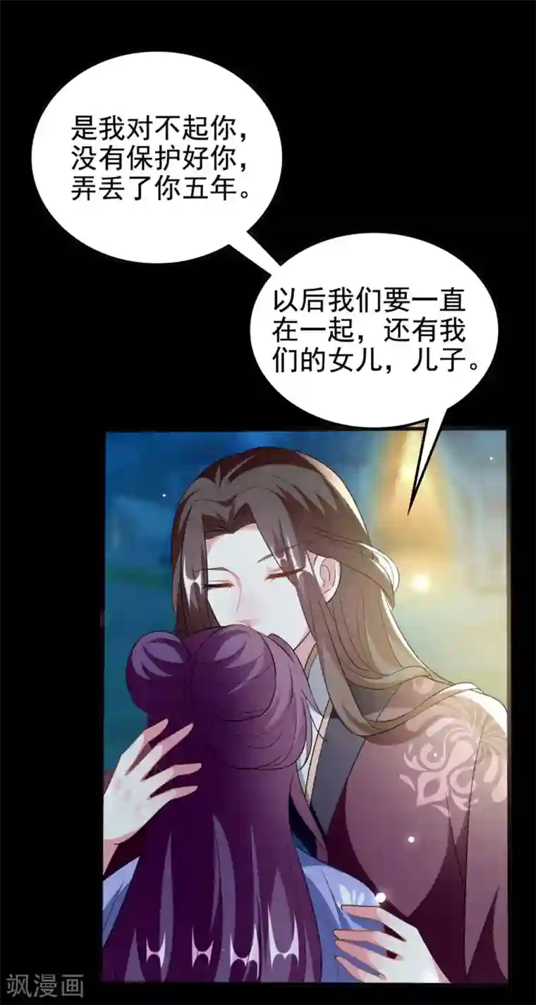 坏心王爷别惹我第198话 对不起，让你等了我五年