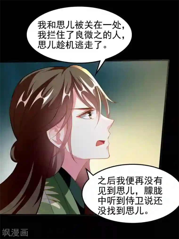 坏心王爷别惹我第198话 对不起，让你等了我五年