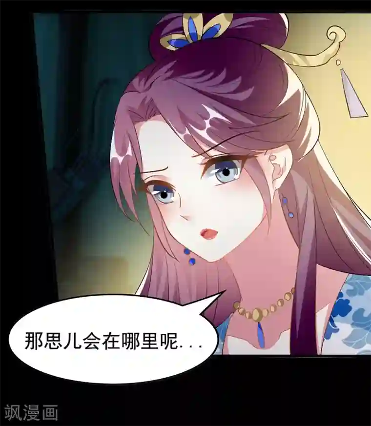 坏心王爷别惹我第198话 对不起，让你等了我五年