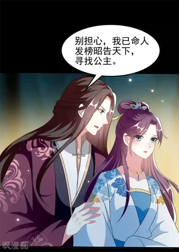 坏心王爷别惹我第198话 对不起，让你等了我五年