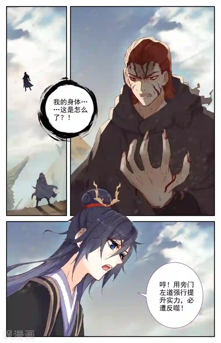 苍穹榜之圣灵纪第100话上 我不甘心