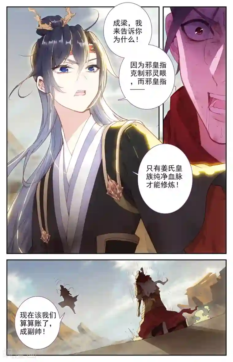 苍穹榜之圣灵纪第100话上 我不甘心