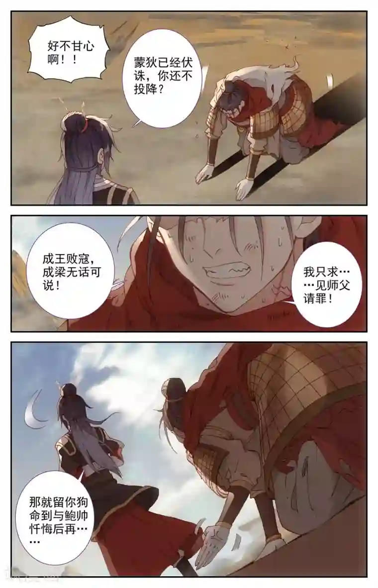 苍穹榜之圣灵纪第100话上 我不甘心