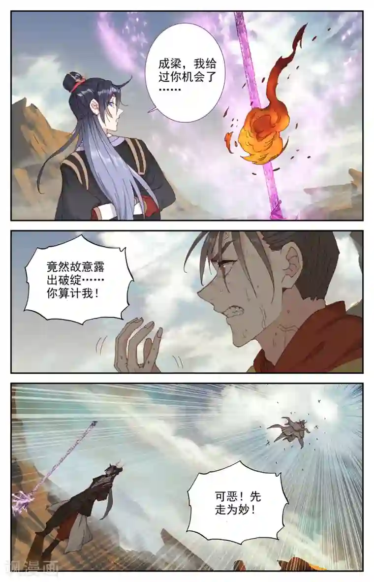 苍穹榜之圣灵纪第100话下 我不甘心