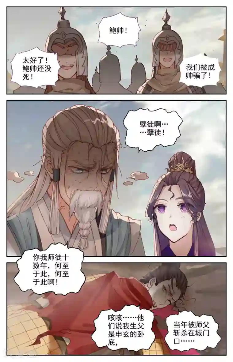 苍穹榜之圣灵纪第100话下 我不甘心