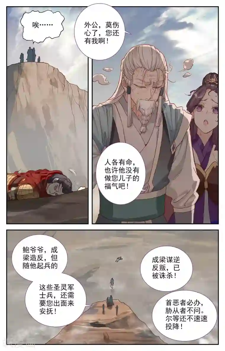 苍穹榜之圣灵纪第100话下 我不甘心