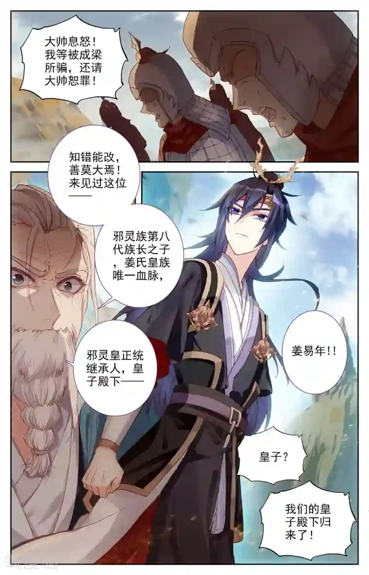 苍穹榜之圣灵纪第100话下 我不甘心