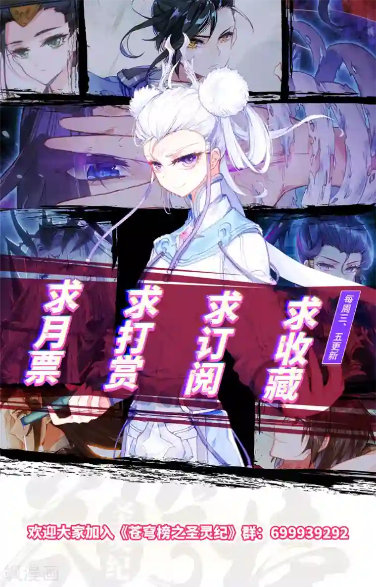 苍穹榜之圣灵纪第100话下 我不甘心