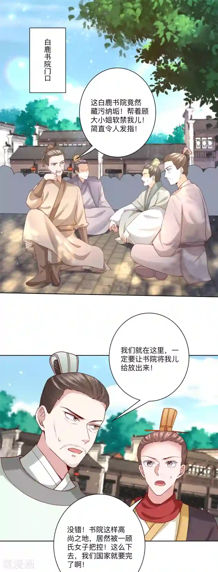 毒医嫡女第151话 夫之将至