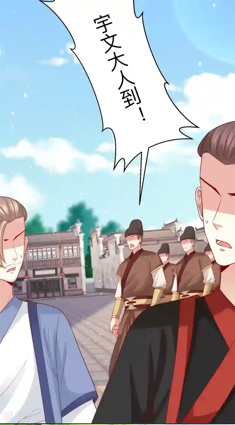 毒医嫡女第151话 夫之将至