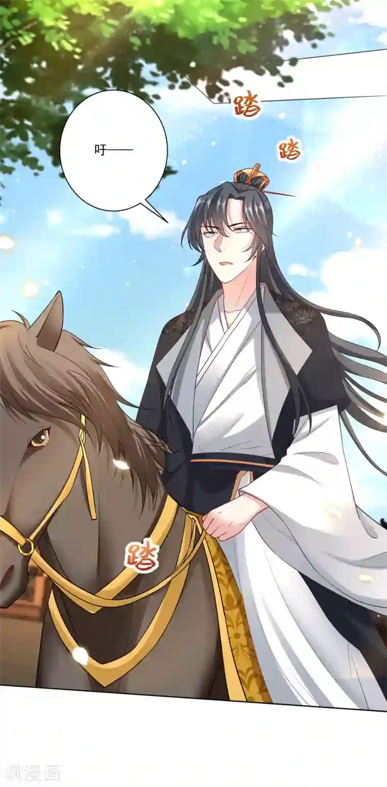 毒医嫡女第151话 夫之将至