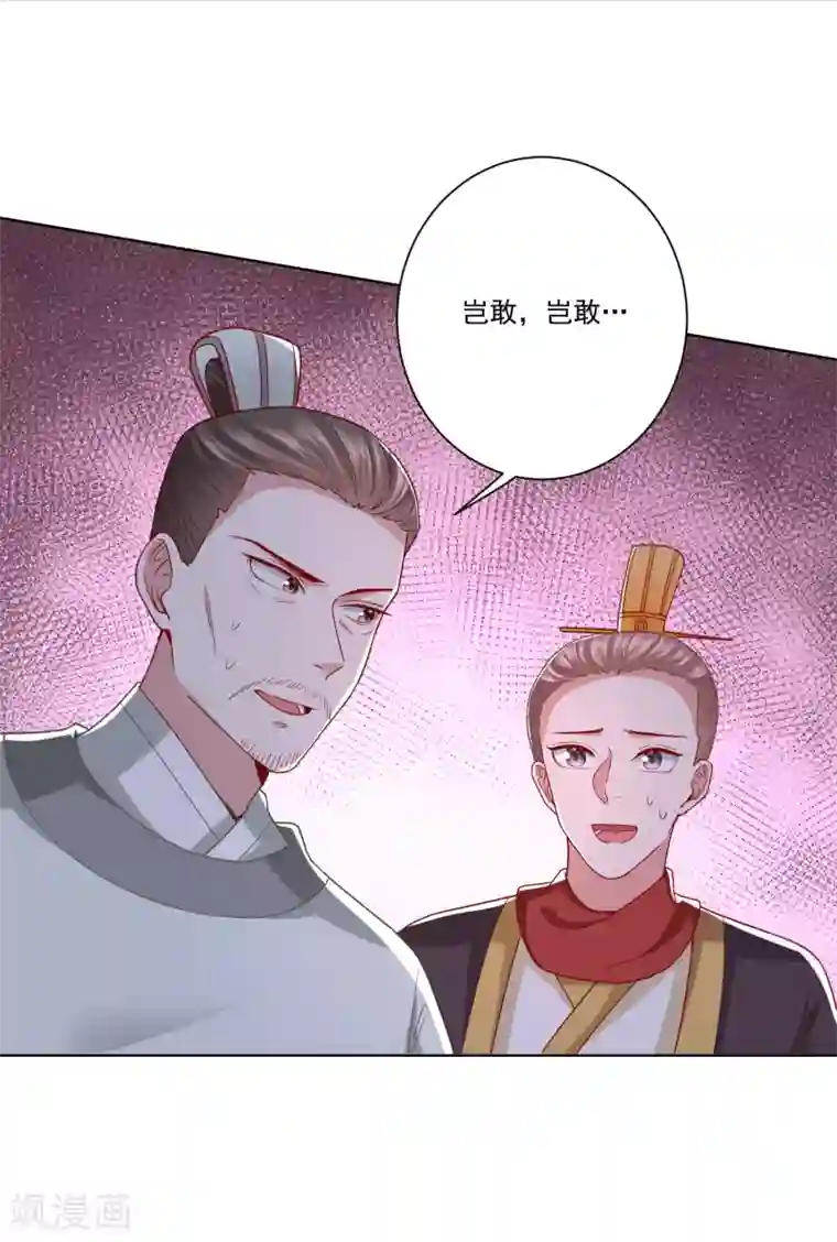 毒医嫡女第151话 夫之将至