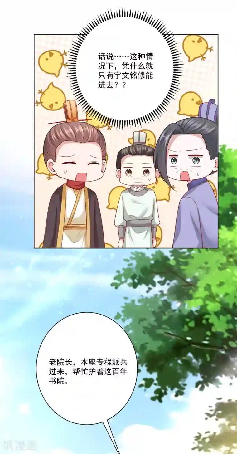 毒医嫡女第151话 夫之将至