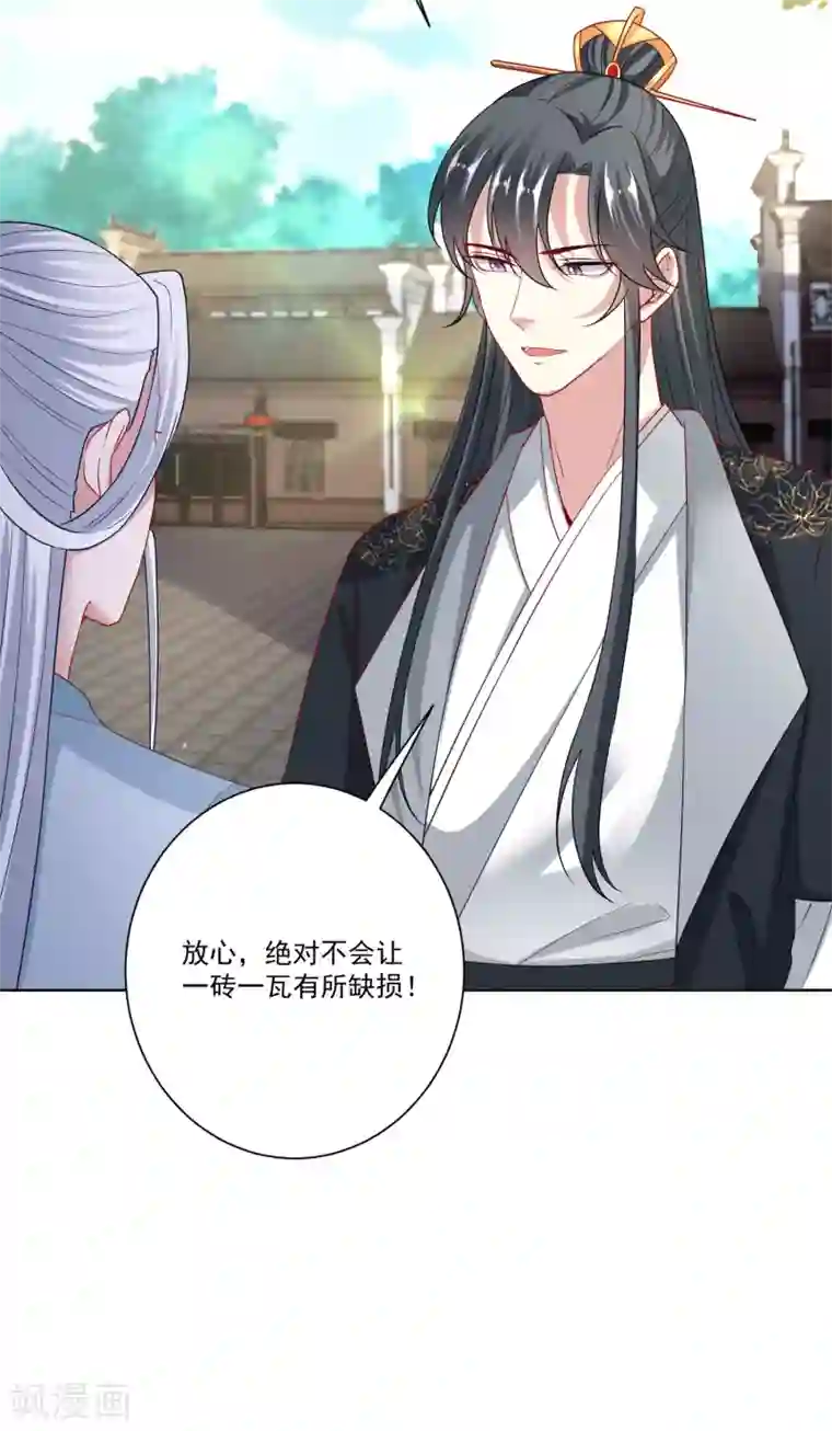 毒医嫡女第151话 夫之将至