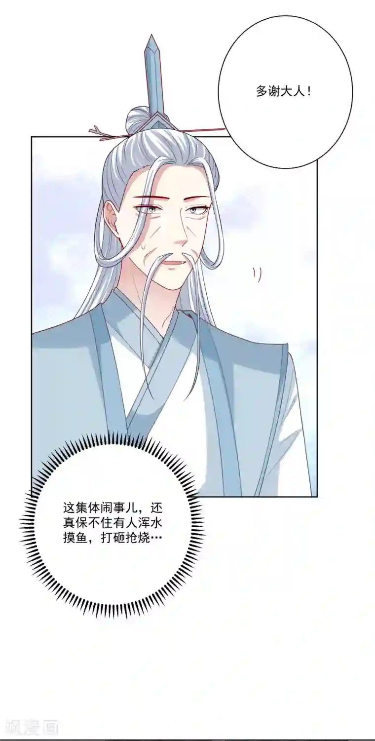 毒医嫡女第151话 夫之将至