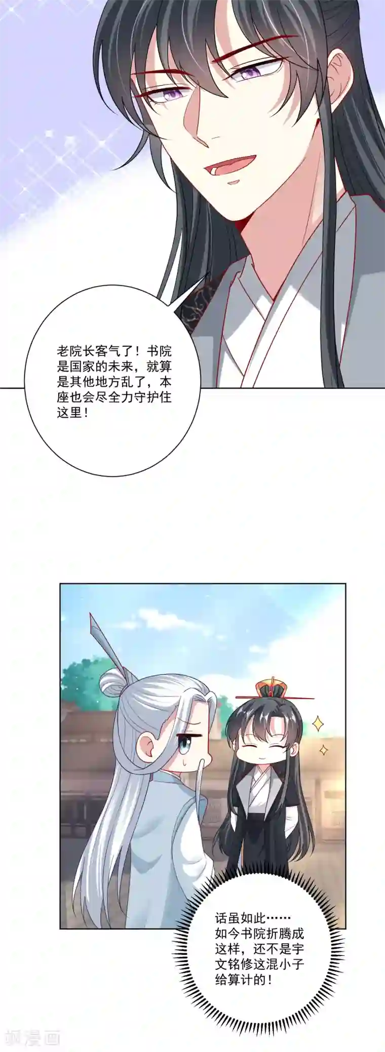 毒医嫡女第151话 夫之将至