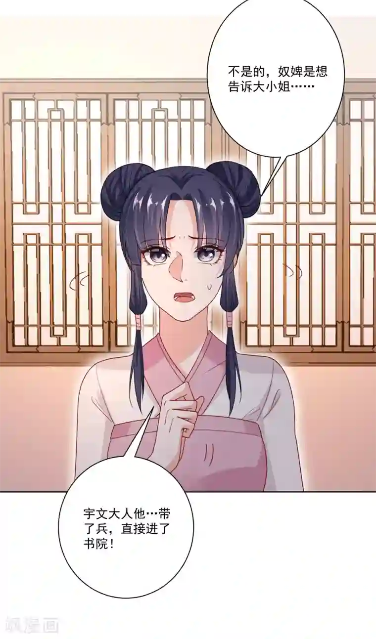 毒医嫡女第151话 夫之将至