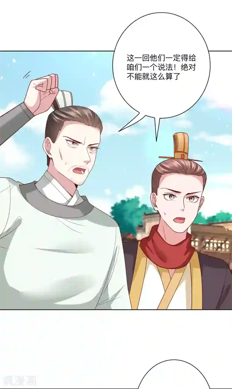 毒医嫡女第151话 夫之将至