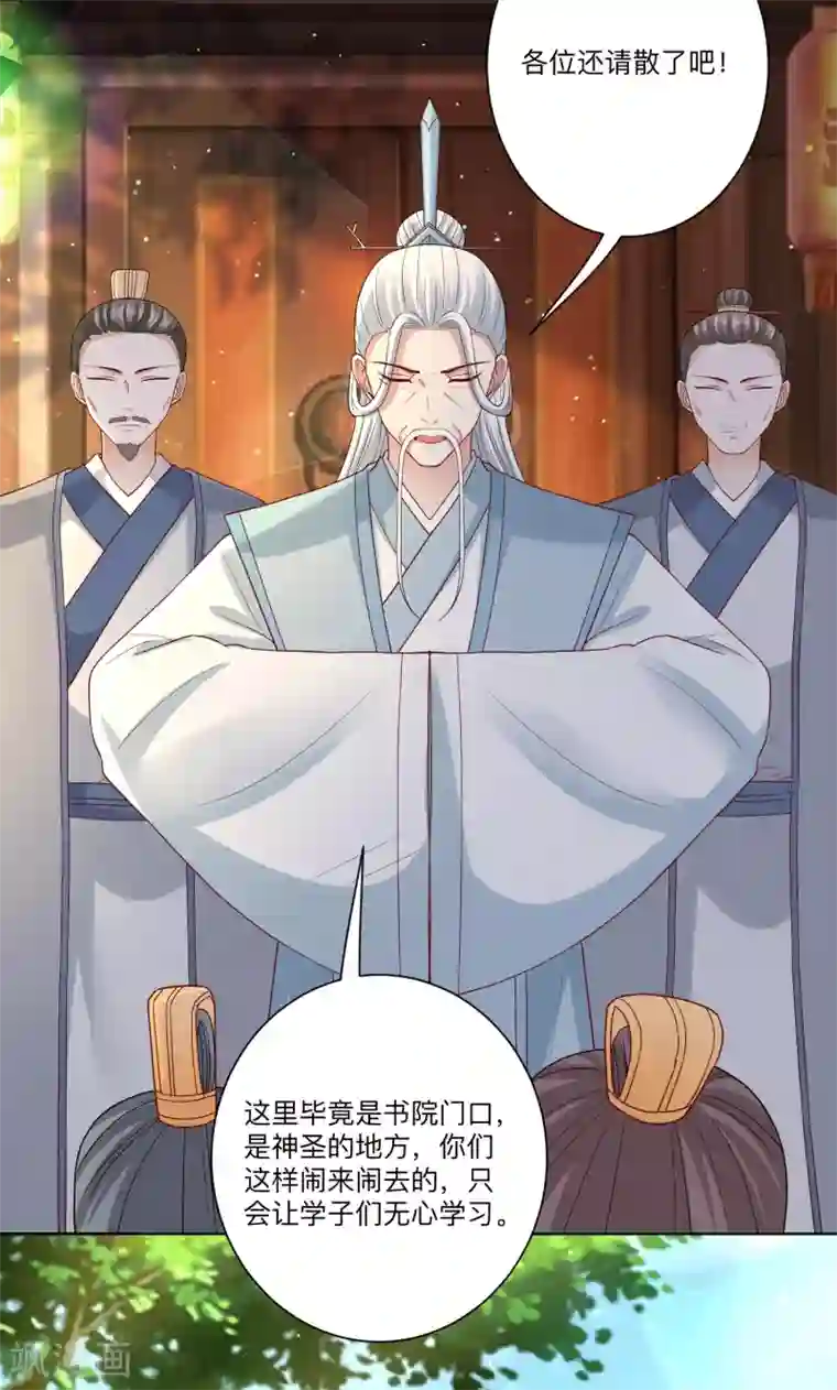 毒医嫡女第151话 夫之将至