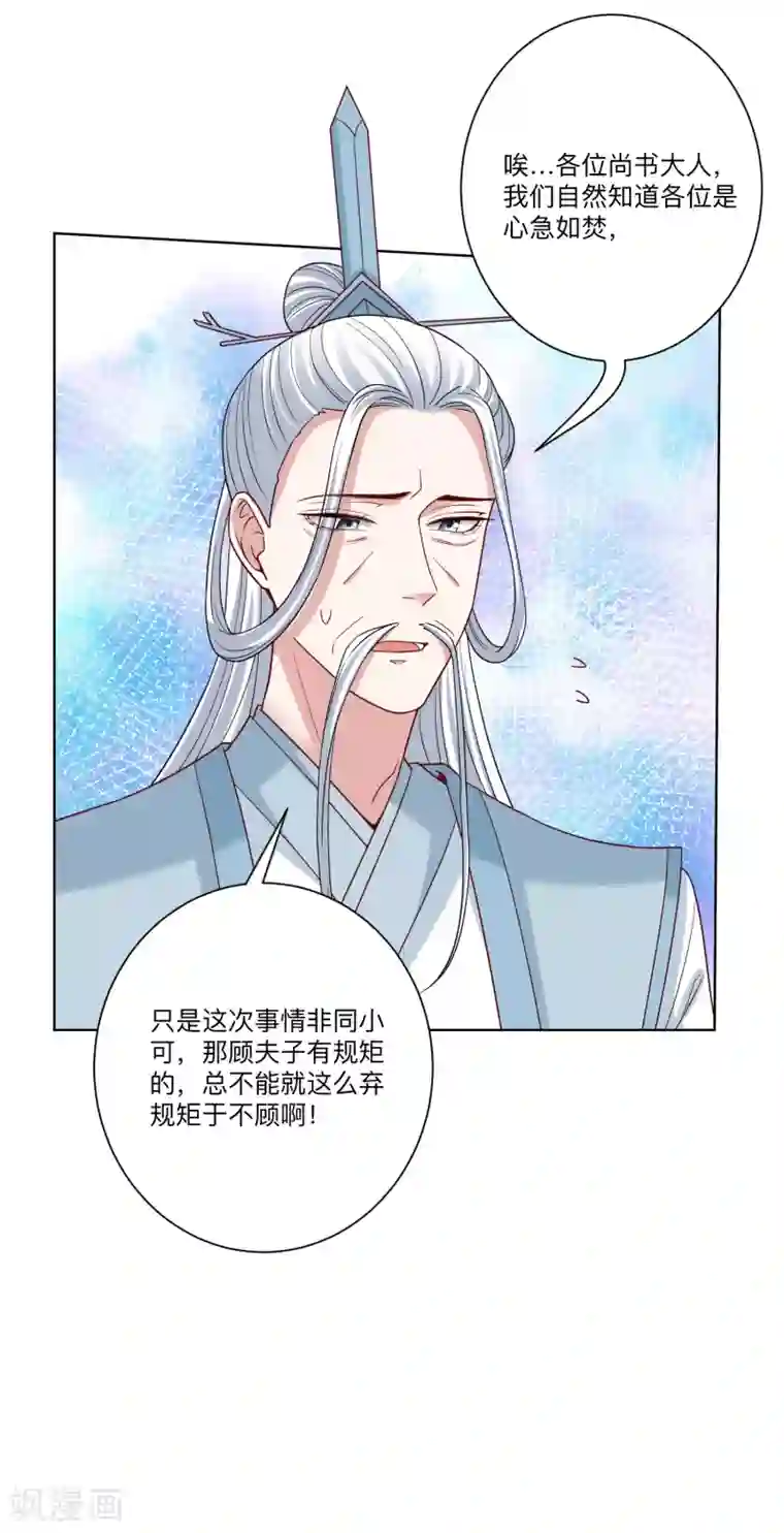 毒医嫡女第151话 夫之将至