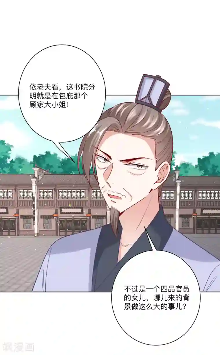 毒医嫡女第151话 夫之将至