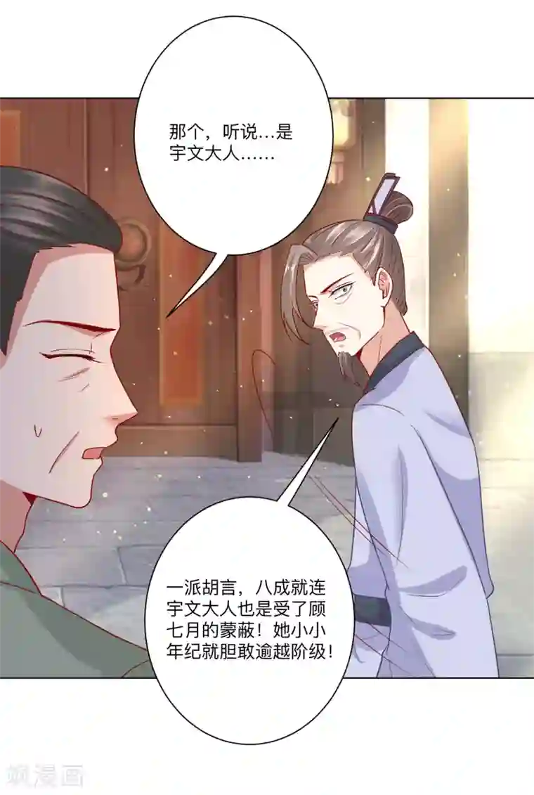 毒医嫡女第151话 夫之将至